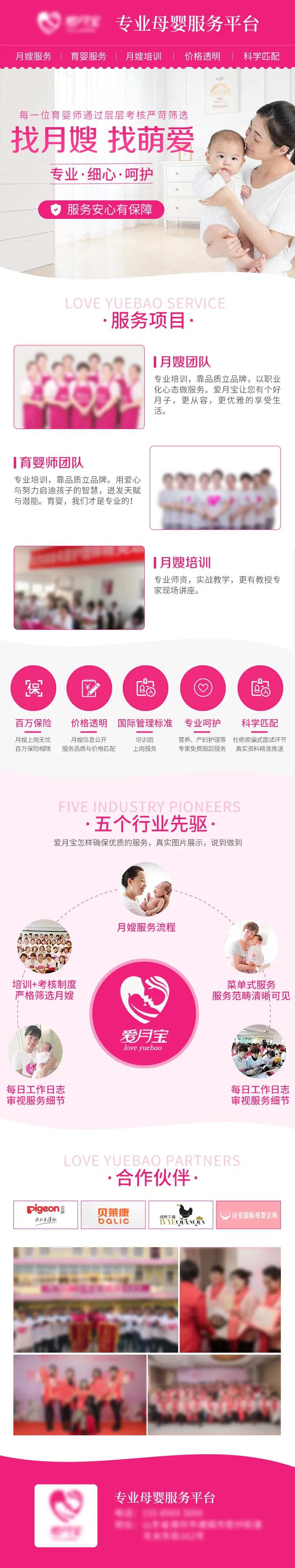 母婴月嫂育婴师家政服务海报-采灵感-cailinggan.com