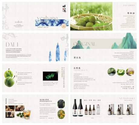大理青梅酒产品画册-采灵感-https://www.cailinggan.com/