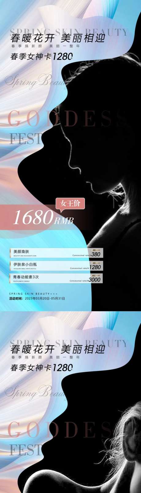 医美年中盛典海报-采灵感-https://www.cailinggan.com/