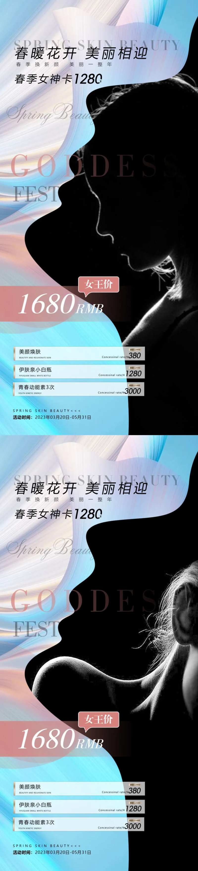 医美年中盛典海报-采灵感-cailinggan.com