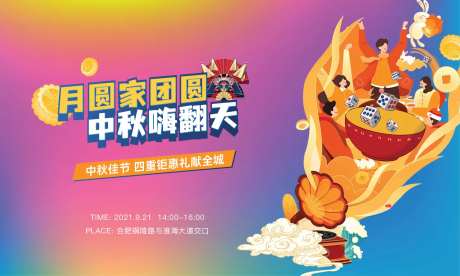 中秋活动背景板-采灵感-https://www.cailinggan.com/