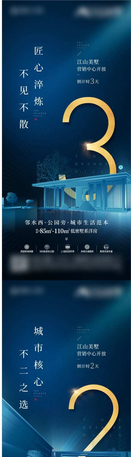 地产营销中心开放倒计时海报-采灵感-https://www.cailinggan.com/