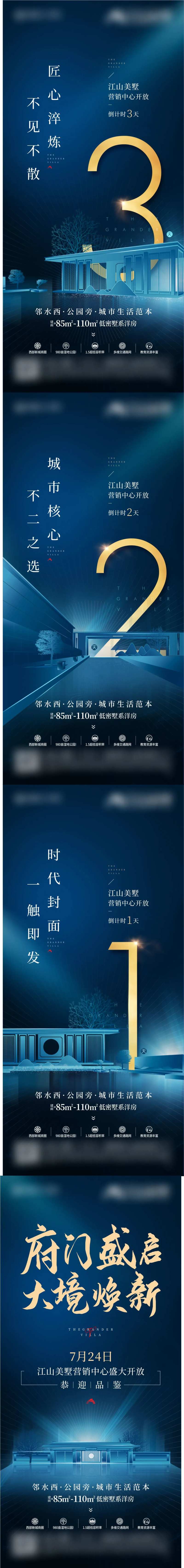 地产营销中心开放倒计时海报-采灵感-cailinggan.com