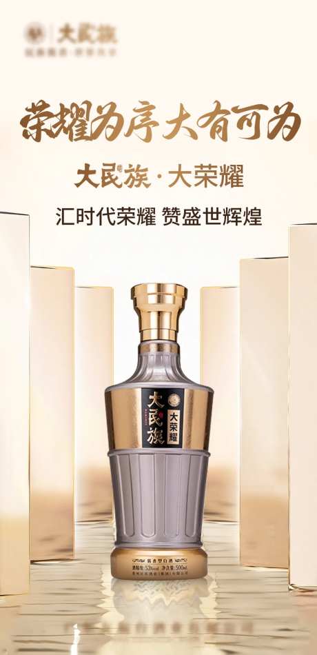 白酒海报-采灵感-https://www.cailinggan.com/