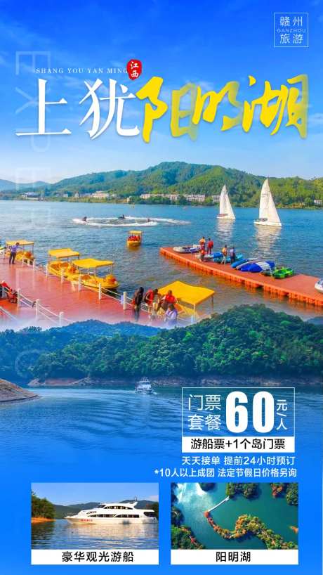 上犹阳明湖旅游海报-采灵感-https://www.cailinggan.com/