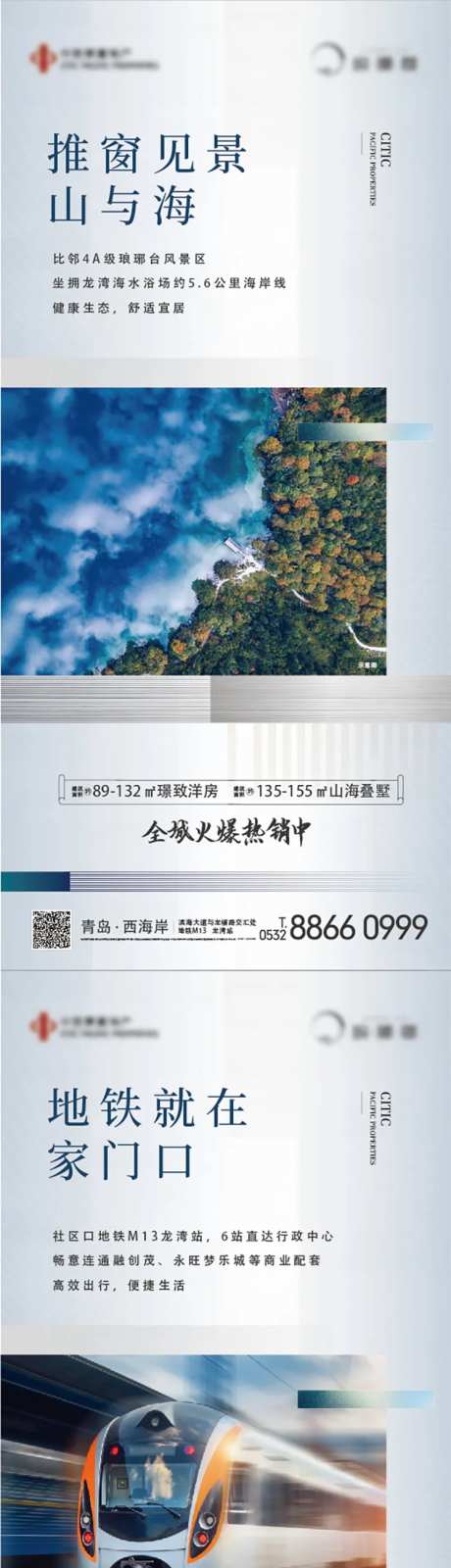 地产山海海报-采灵感-https://www.cailinggan.com/