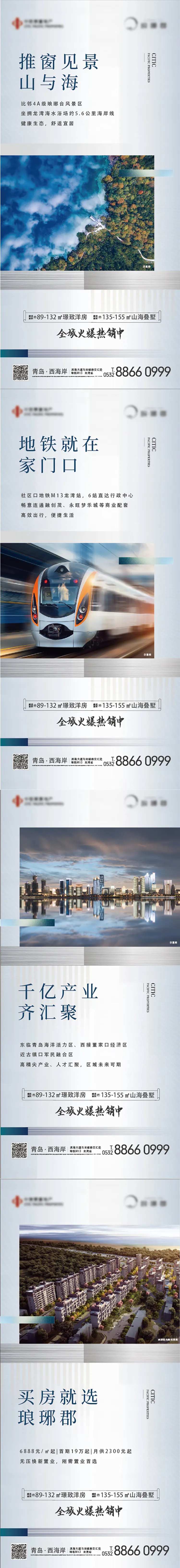 地产山海海报-采灵感-cailinggan.com