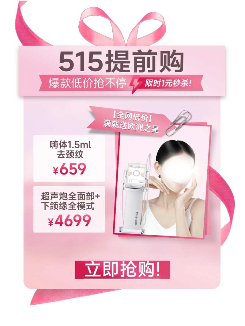 医美优惠促销弹窗-采灵感-cailinggan.com