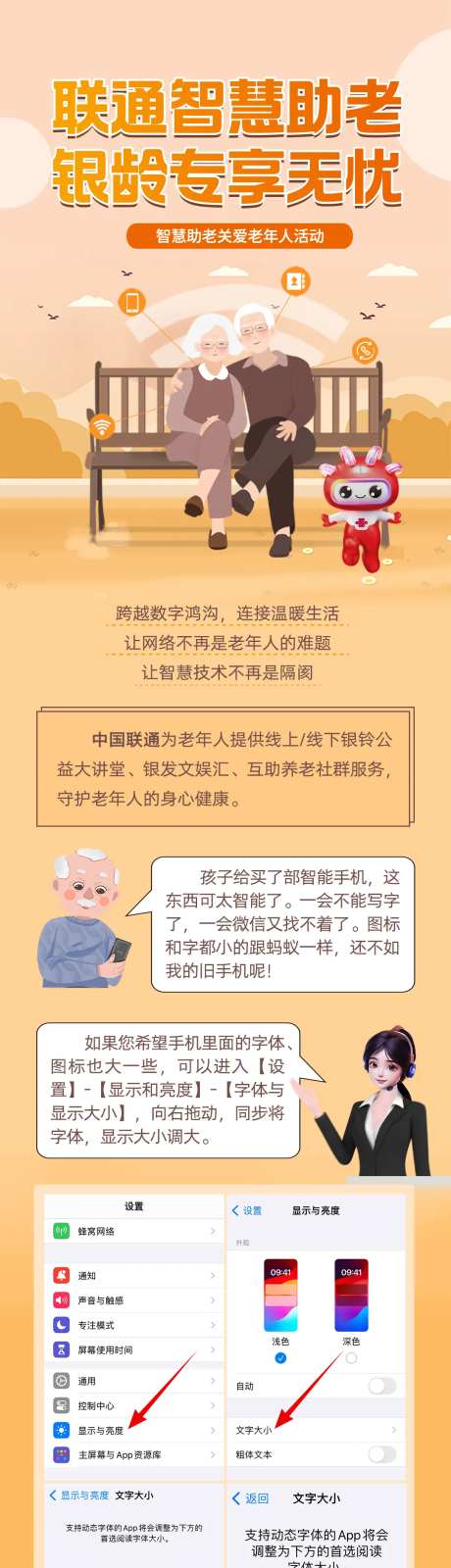助老通信长图海报-采灵感-https://www.cailinggan.com/