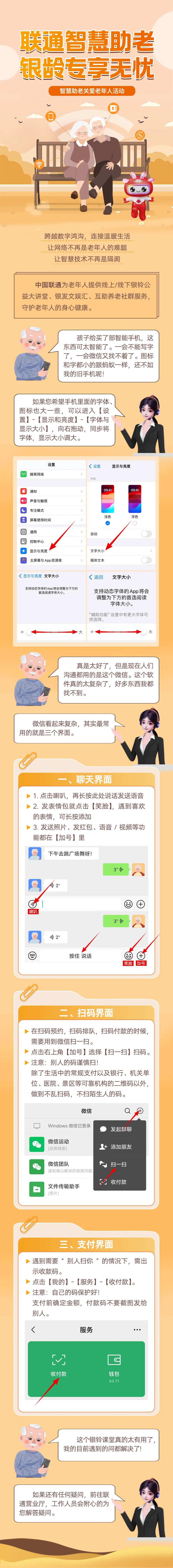 助老通信长图海报-采灵感-cailinggan.com