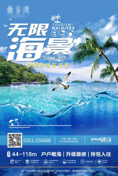蓝色海洋旅游地产旅居海报-采灵感-https://www.cailinggan.com/