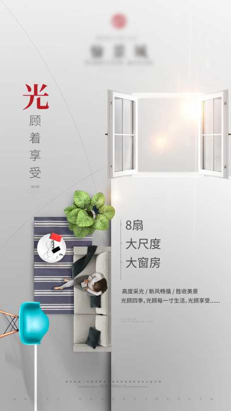 房地产窗户价值点移动端海报-采灵感-https://www.cailinggan.com/