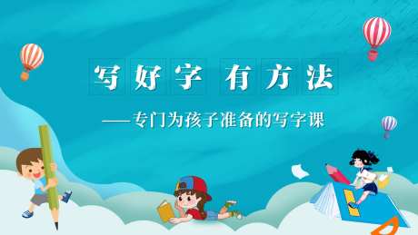 硬笔书法活动背景板-采灵感-https://www.cailinggan.com/