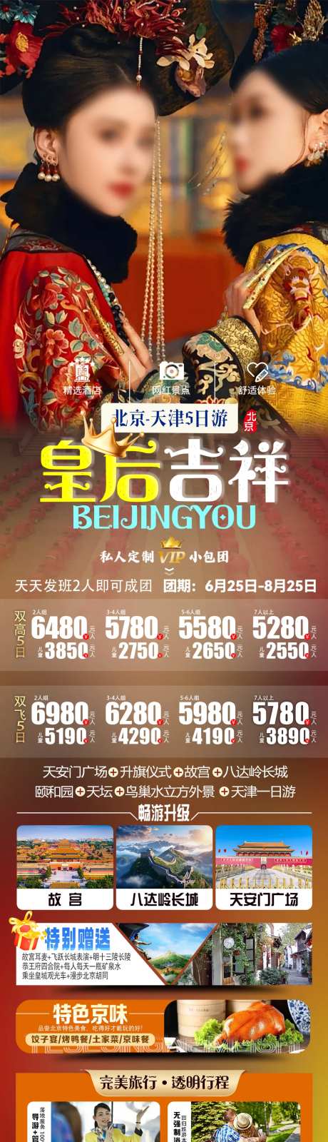 北京旅游海报-采灵感-https://www.cailinggan.com/