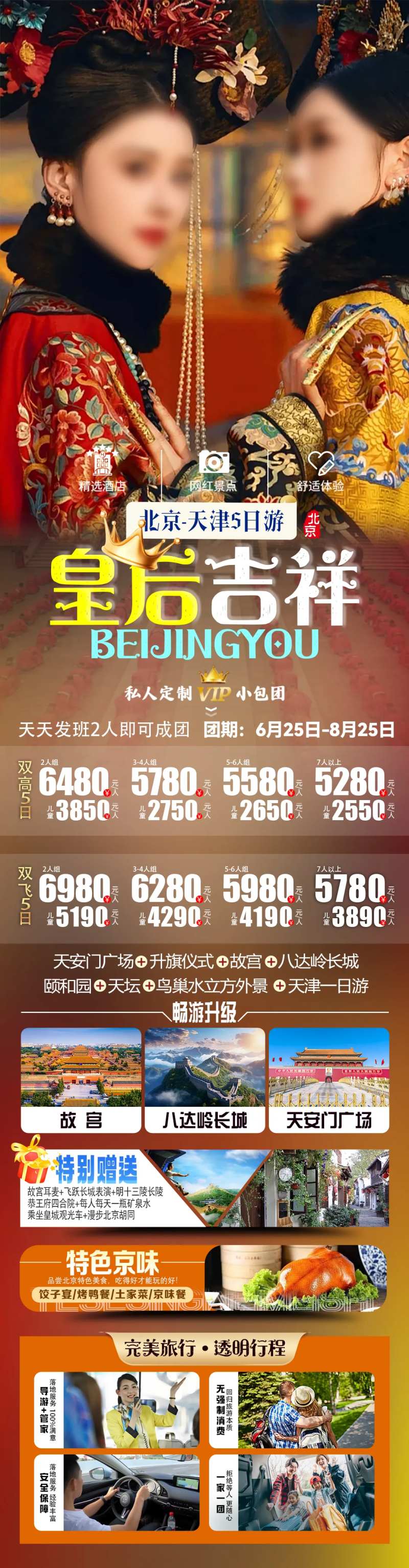 北京旅游海报-采灵感-cailinggan.com