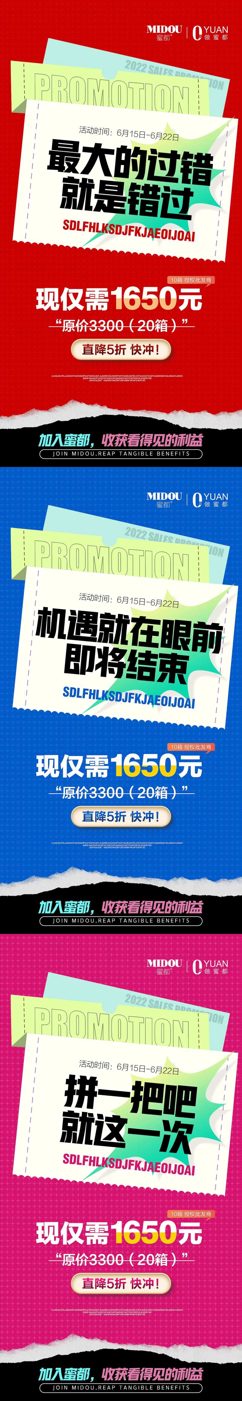618促销造势招商活动系列海报-采灵感-cailinggan.com