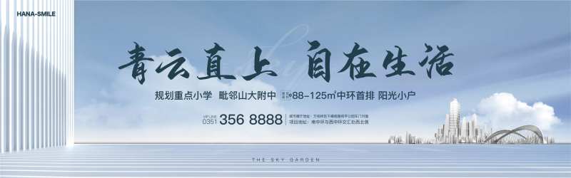 地产城市繁华海报-采灵感-cailinggan.com