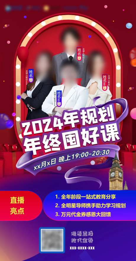 多人物海报-采灵感-https://www.cailinggan.com/