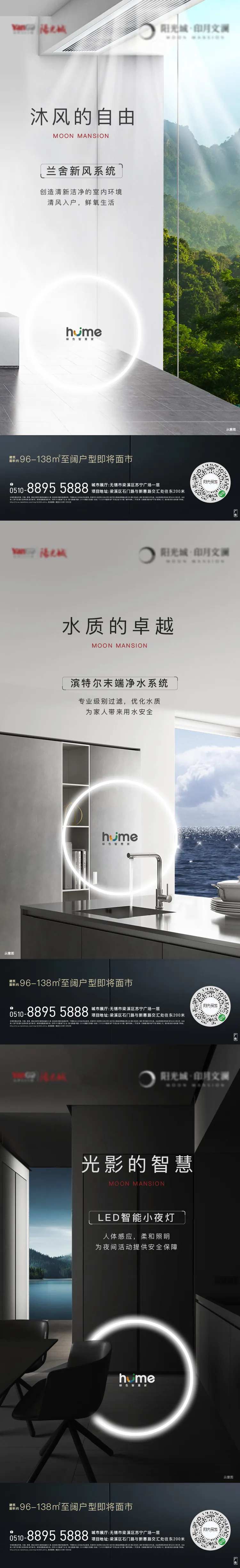 精装智能生活系列海报-采灵感-cailinggan.com