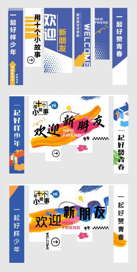 学院迎新开学活动美陈-采灵感-https://www.cailinggan.com/