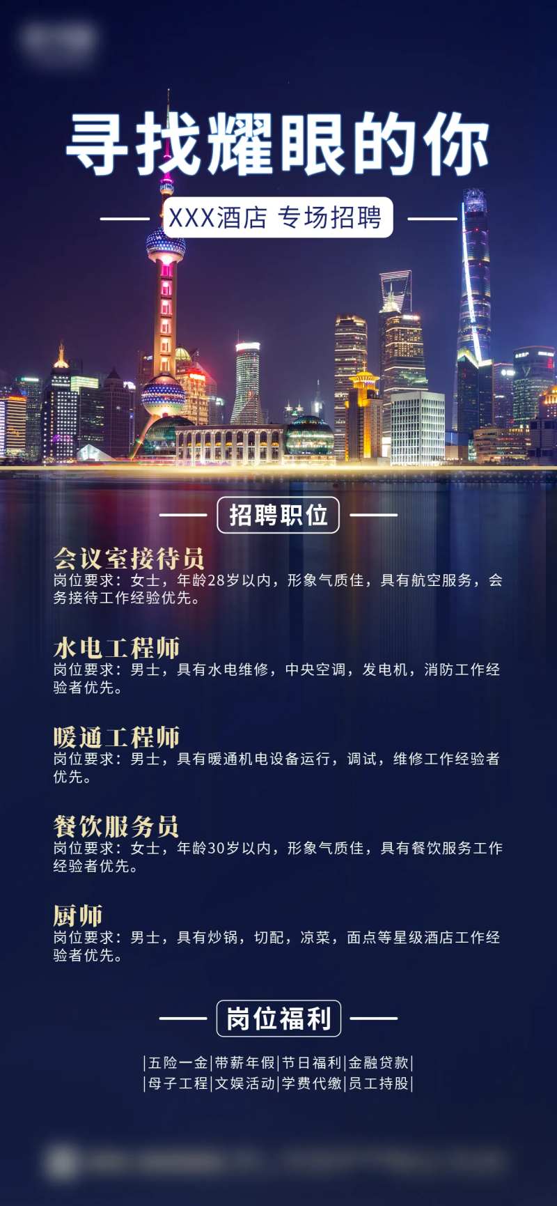 酒店招聘海报-采灵感-cailinggan.com