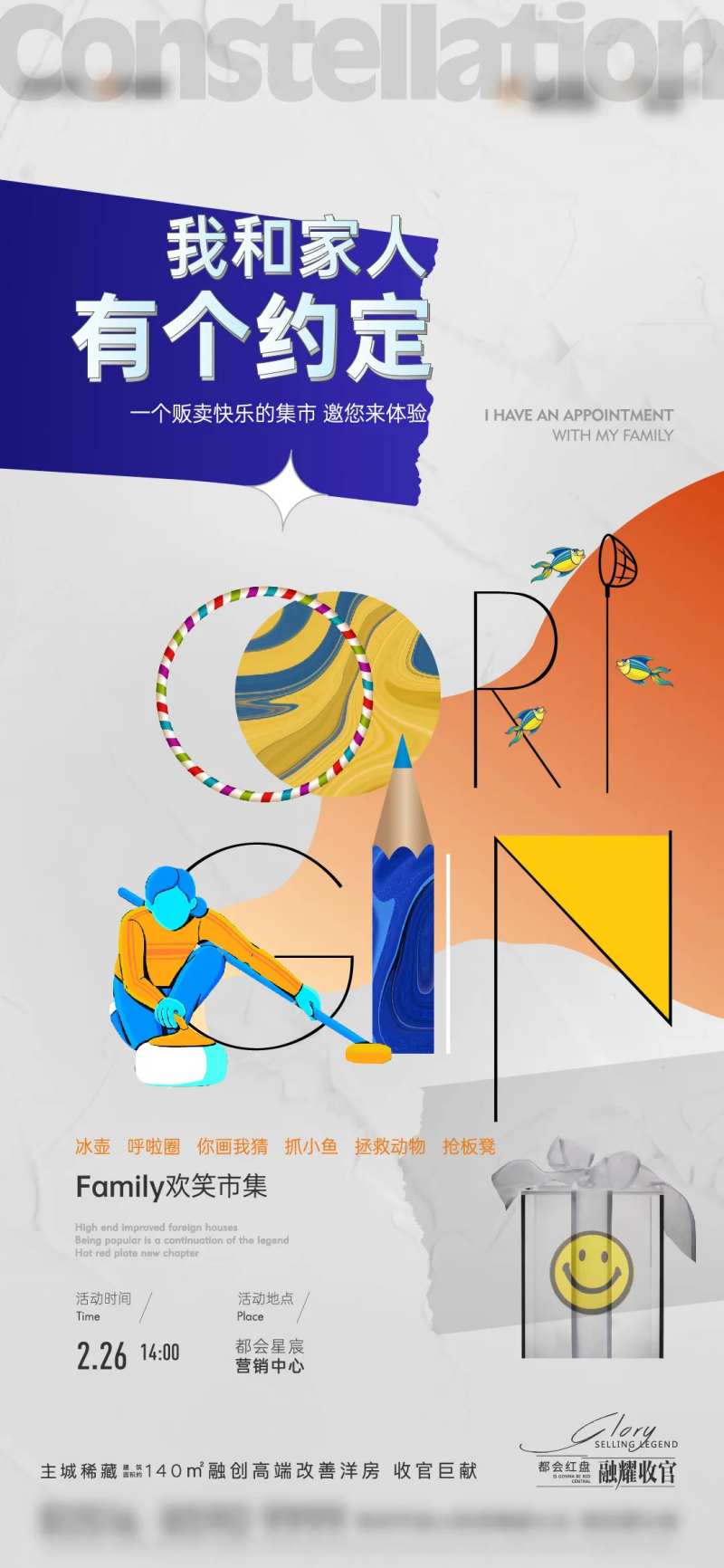 亲子活动海报-采灵感-cailinggan.com