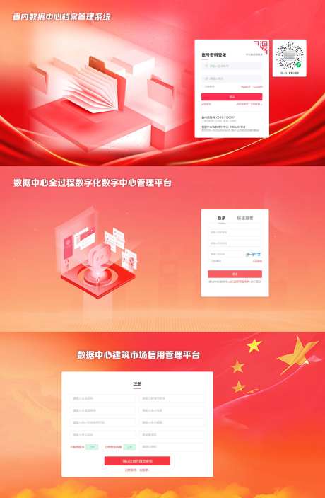 党建风格登录注册页面汇总-采灵感-https://www.cailinggan.com/