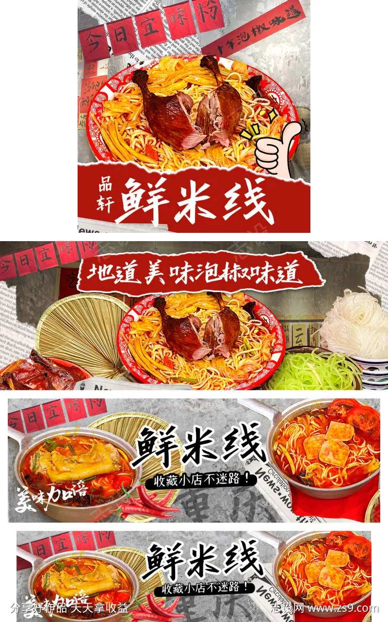 米线外卖平台店铺装修-采灵感-cailinggan.com