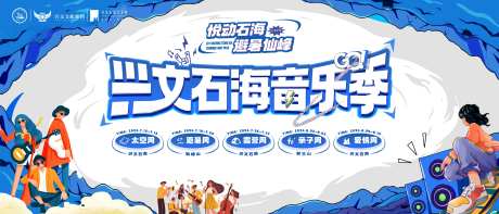 兴文石海音乐节主画面-采灵感-https://www.cailinggan.com/