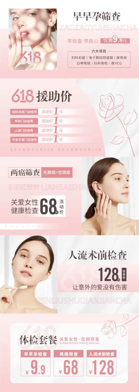 618美团妇科头图海报-采灵感-https://www.cailinggan.com/