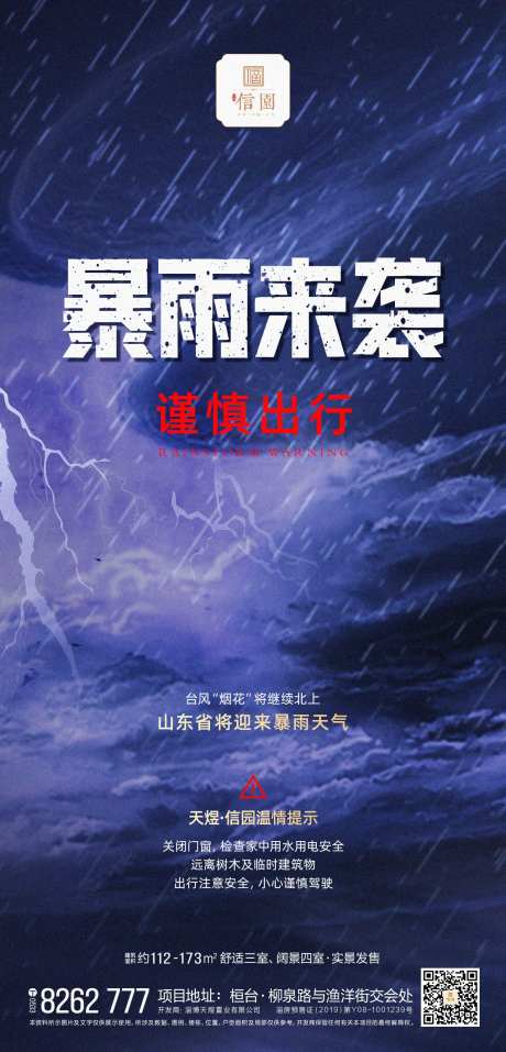 暴雨天气海报-采灵感-https://www.cailinggan.com/