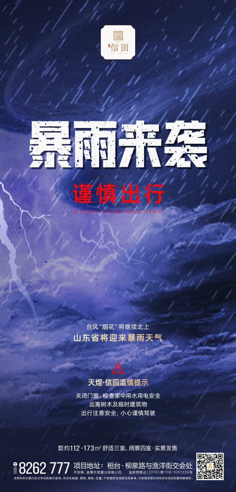 暴雨天气海报-采灵感-cailinggan.com