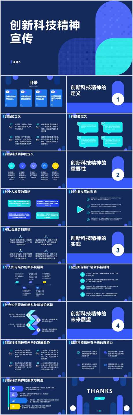 创新科技宣传PPT-采灵感-https://www.cailinggan.com/