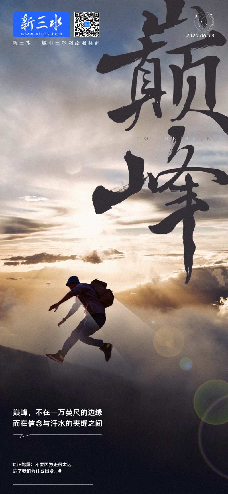 气势巅峰励志宣传海报-采灵感-cailinggan.com