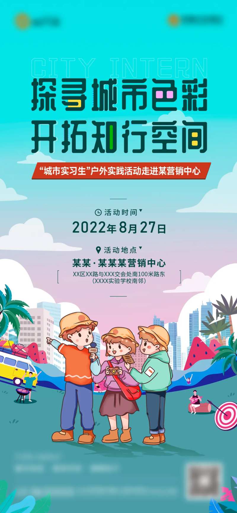地产小记者活动刷屏-采灵感-cailinggan.com