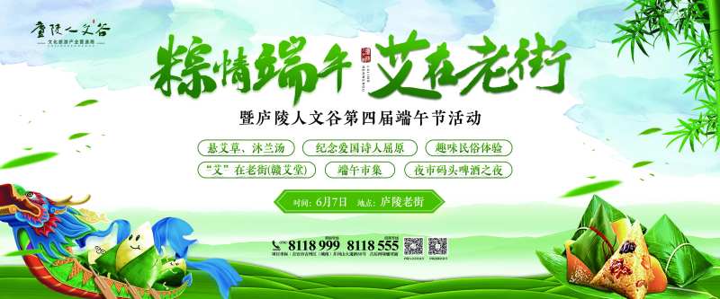 老街端午节活动海报展板-采灵感-cailinggan.com