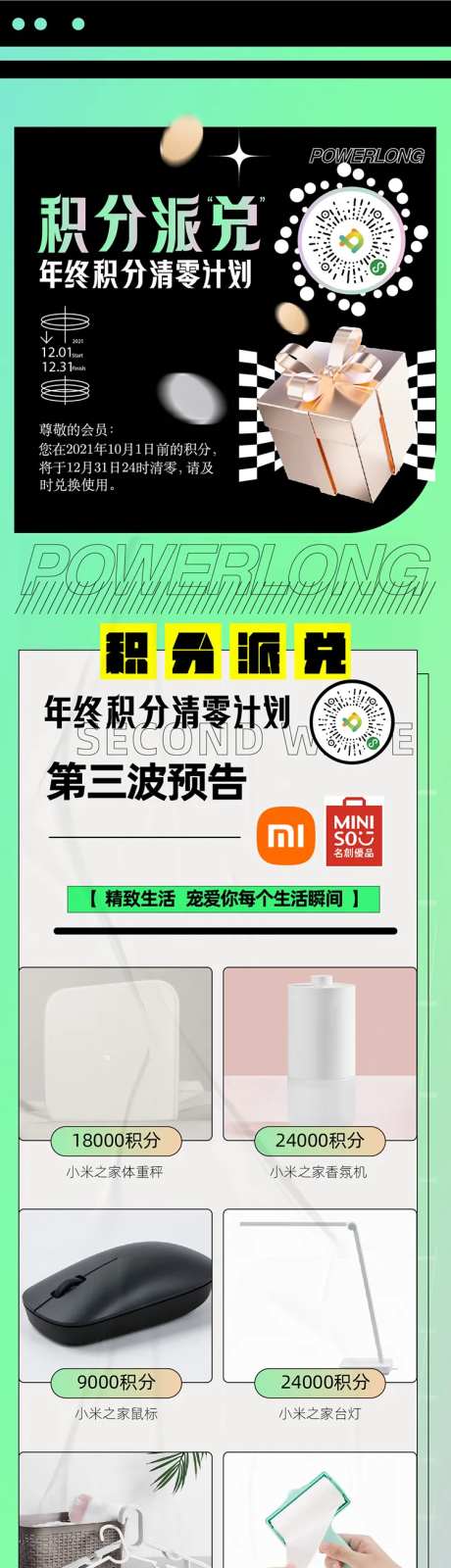 向光而行生活节会员权益海报长图-采灵感-https://www.cailinggan.com/