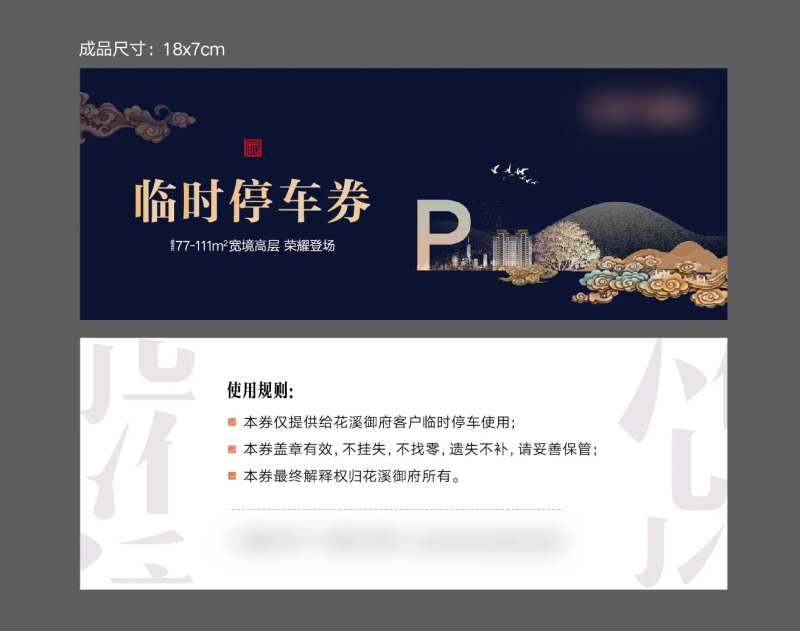 房地产停车券-采灵感-cailinggan.com