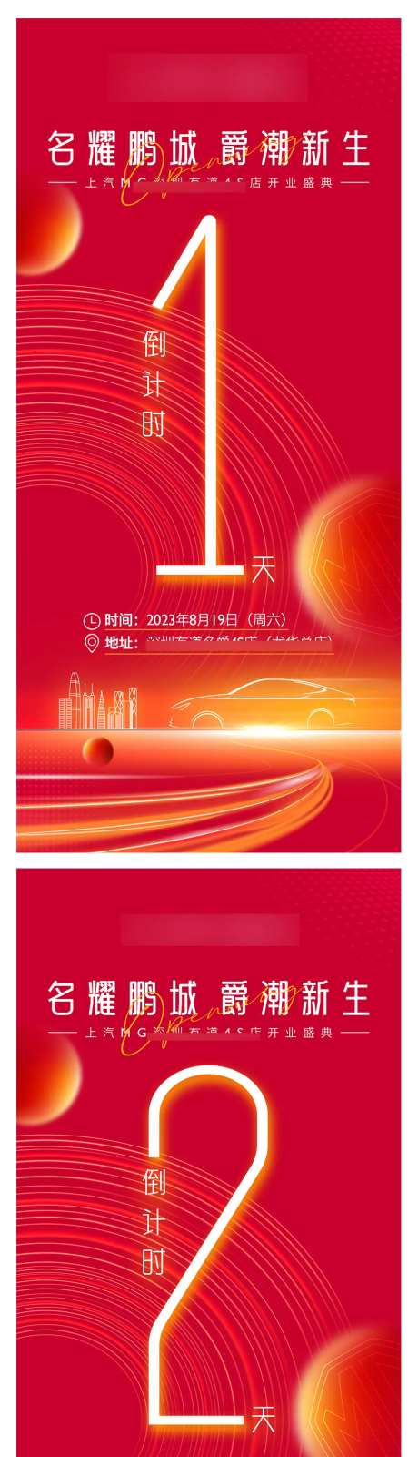 汽车新店焕新开业活动倒计时-采灵感-https://www.cailinggan.com/