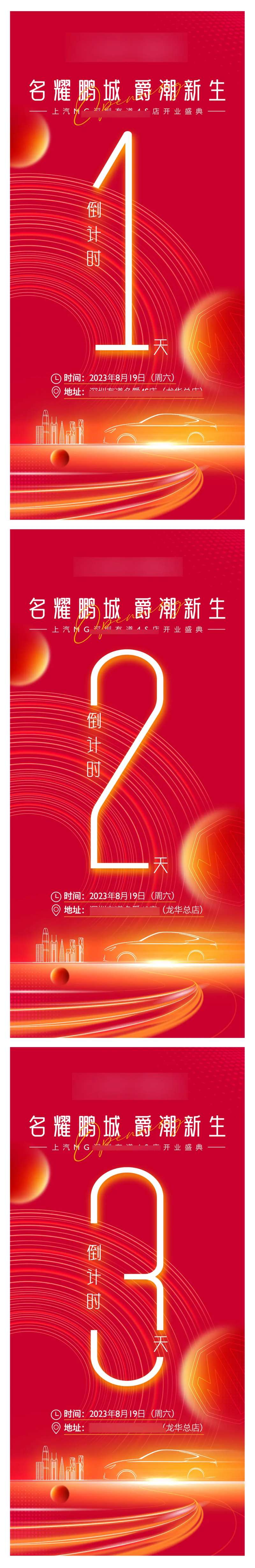 汽车新店焕新开业活动倒计时-采灵感-cailinggan.com