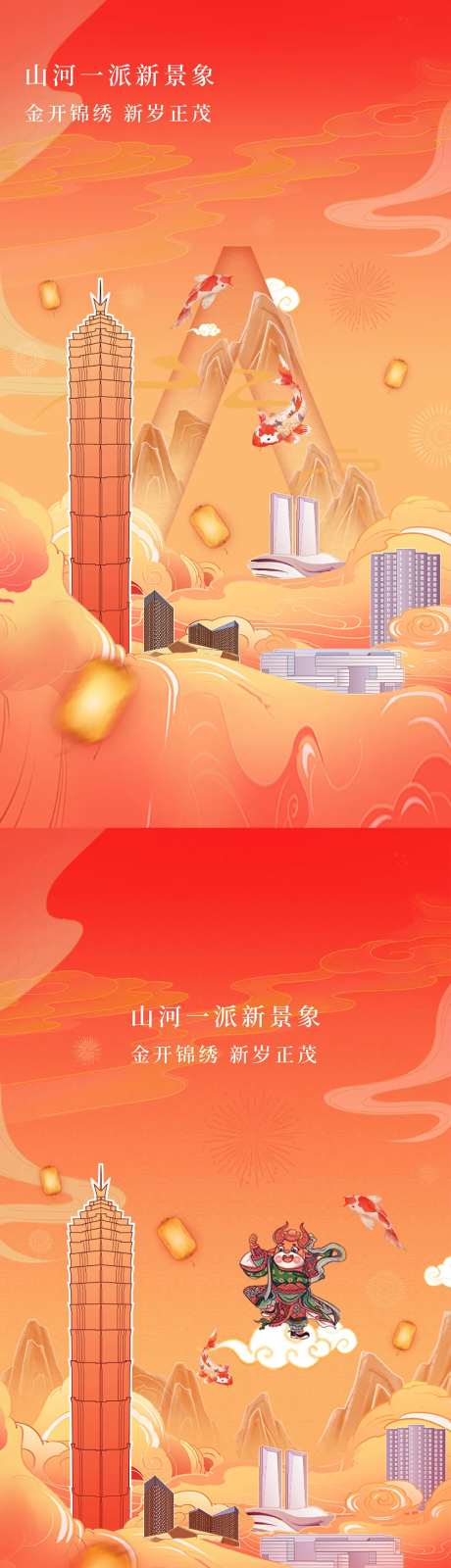 新春年画手绘山河海报-采灵感-https://www.cailinggan.com/