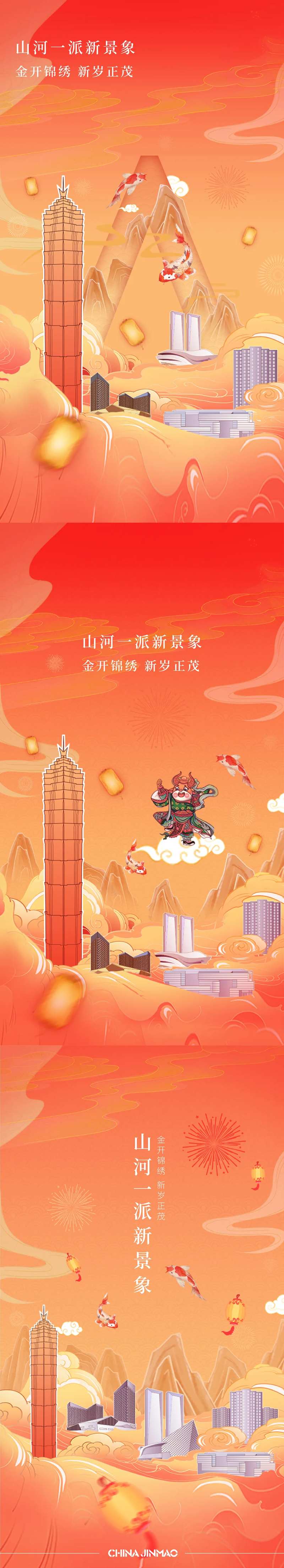 新春年画手绘山河海报-采灵感-cailinggan.com