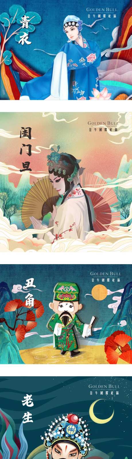 京剧戏曲人物角色海报-采灵感-https://www.cailinggan.com/