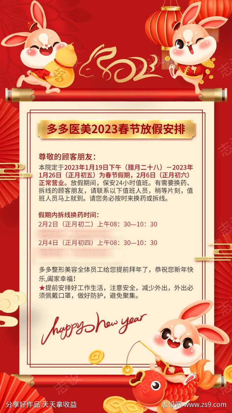 春节假期海报-采灵感-cailinggan.com
