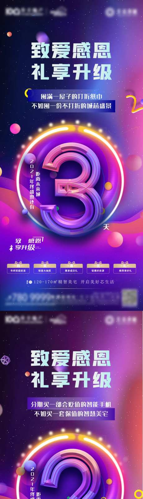 地产钜惠盛典倒计时海报-采灵感-https://www.cailinggan.com/