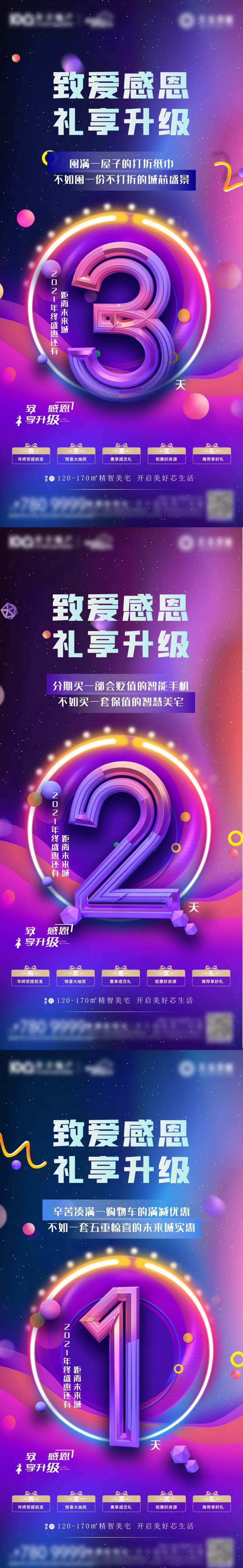 地产钜惠盛典倒计时海报-采灵感-cailinggan.com