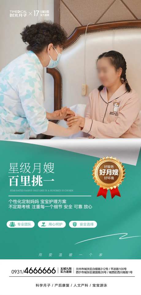 月嫂海报-采灵感-https://www.cailinggan.com/