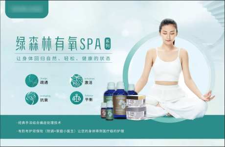 绿色养生健康美容精油SPA展板海报-采灵感-https://www.cailinggan.com/
