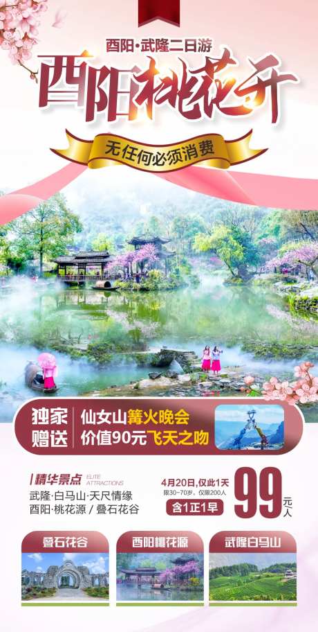 重庆酉阳-采灵感-https://www.cailinggan.com/
