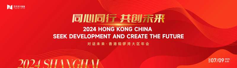 企业年会背景板-采灵感-cailinggan.com